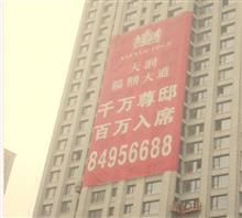 北京地产楼体巨幅广告制作厂家